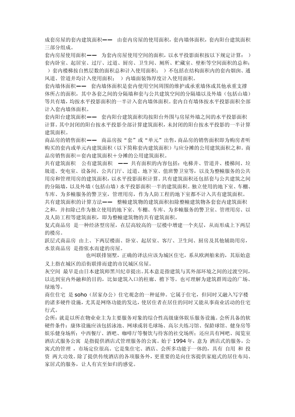 房屋建筑楼层名词解释_第2页