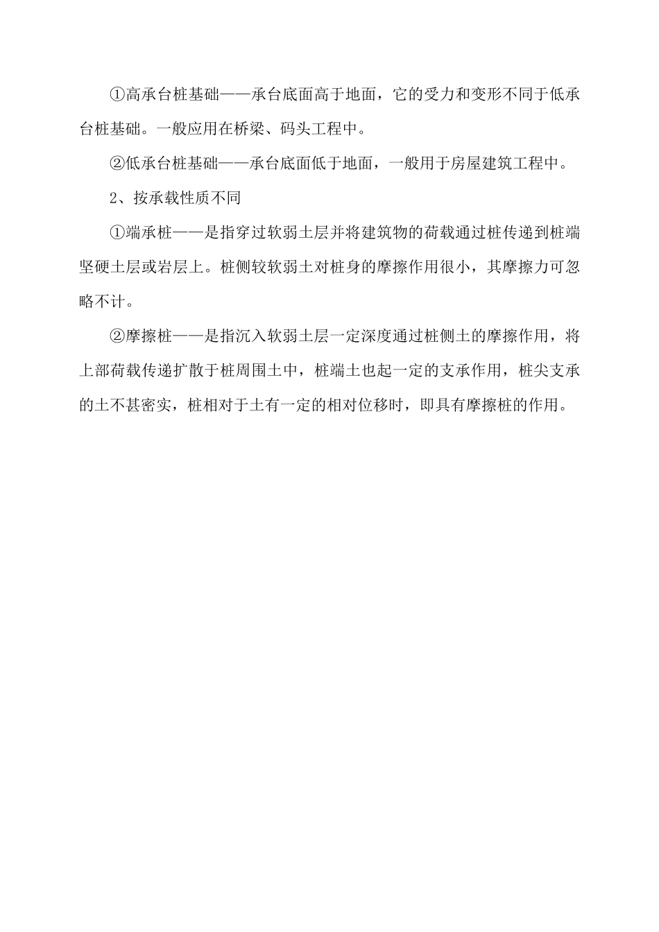 房屋建筑桩基类型_第2页