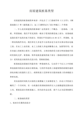 房屋建筑桩基类型