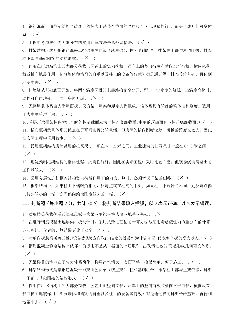 房屋建筑混凝土结构设计期末复习题及参考答案_第2页
