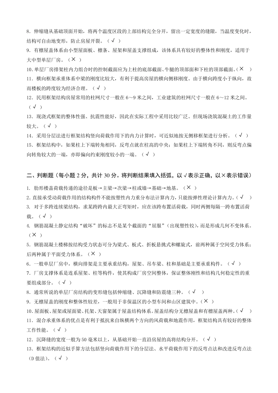 房屋建筑混凝土结构设计期末复习题及参考答案_第3页