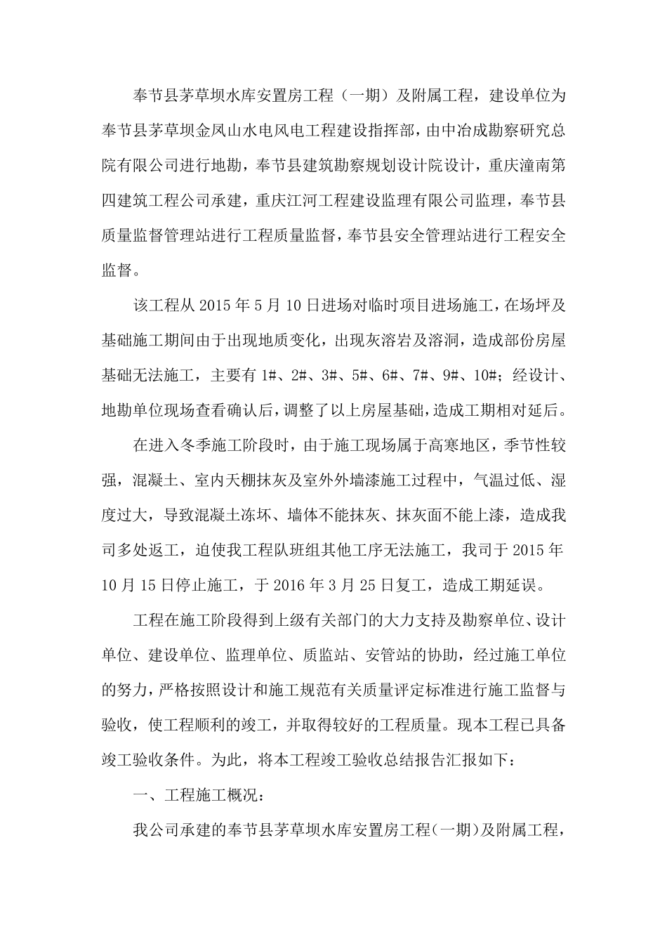 房屋建筑竣工验收总结报告_第2页