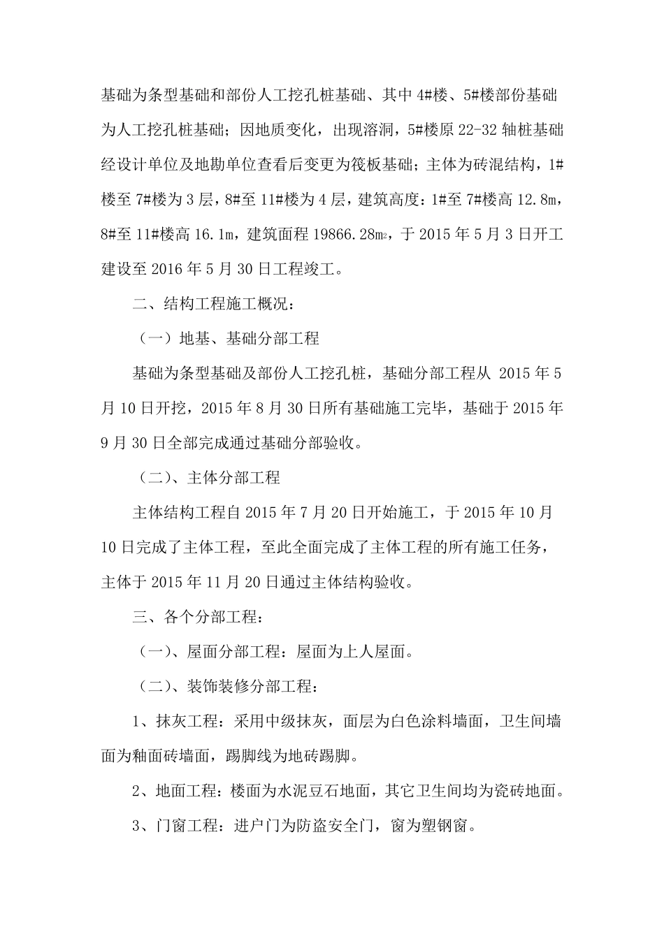 房屋建筑竣工验收总结报告_第3页