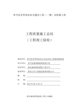 房屋建筑竣工验收总结报告