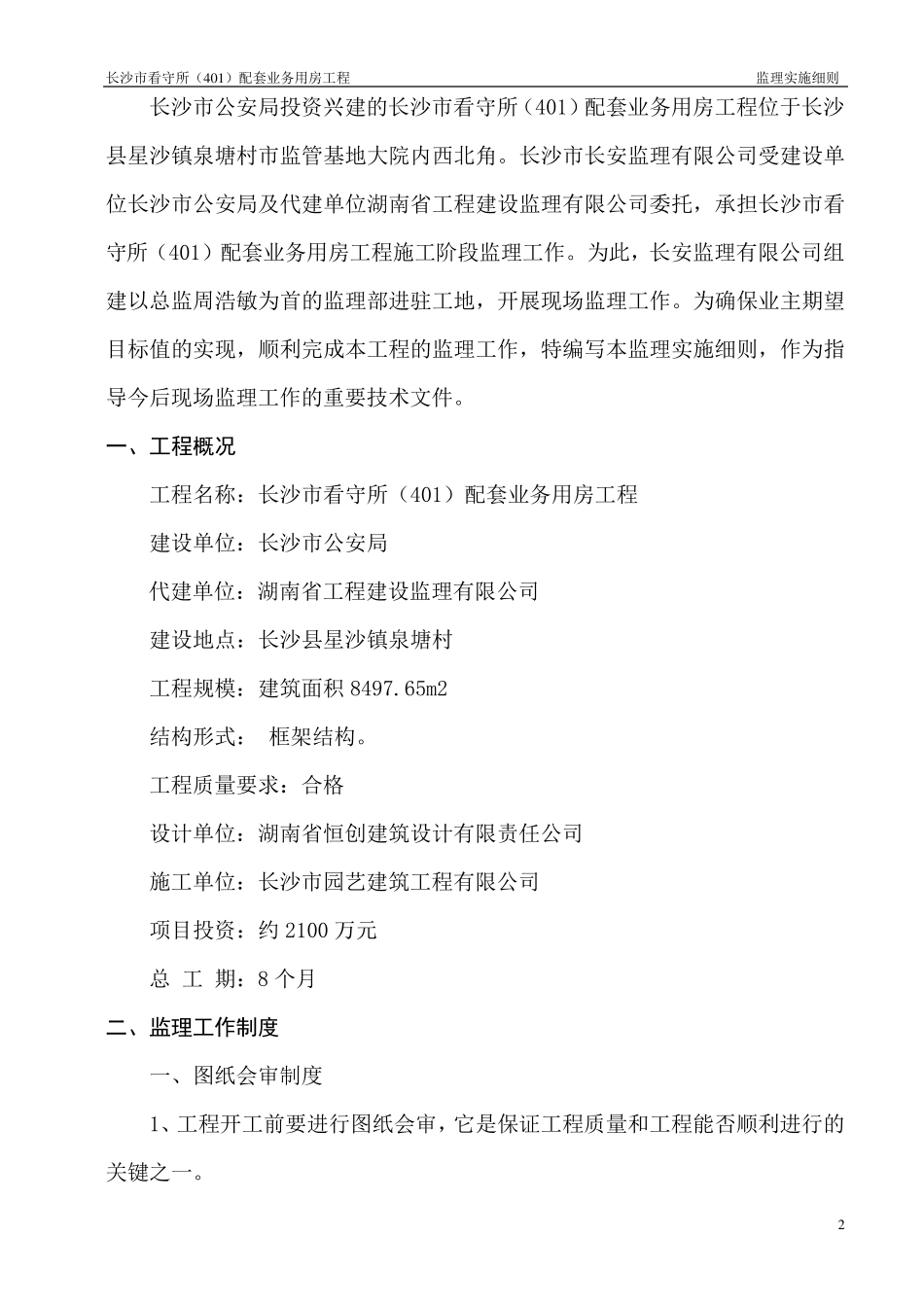 房屋建筑监理细则_第3页