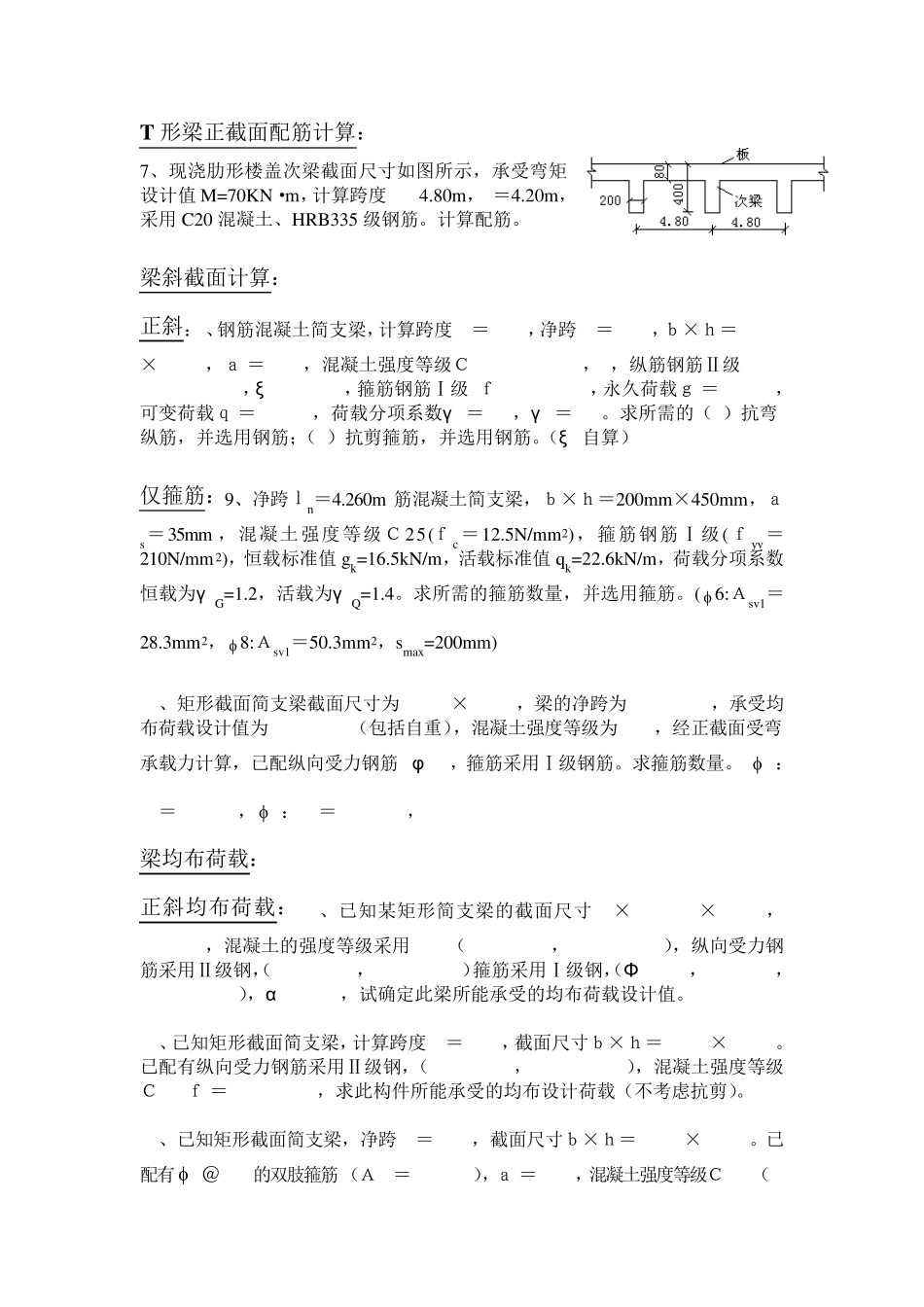 房屋建筑结构计算方式大全_第2页