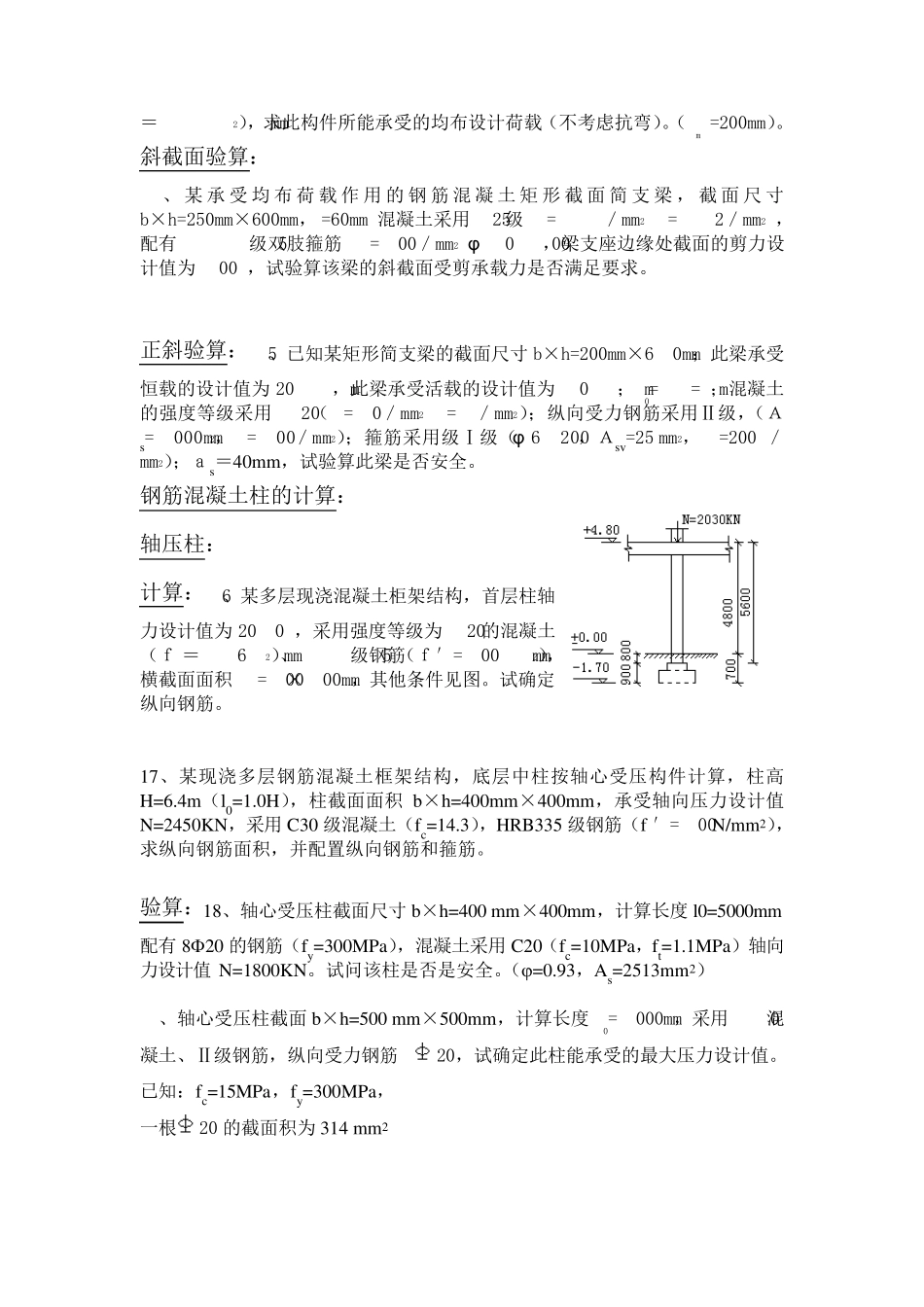 房屋建筑结构计算方式大全_第3页