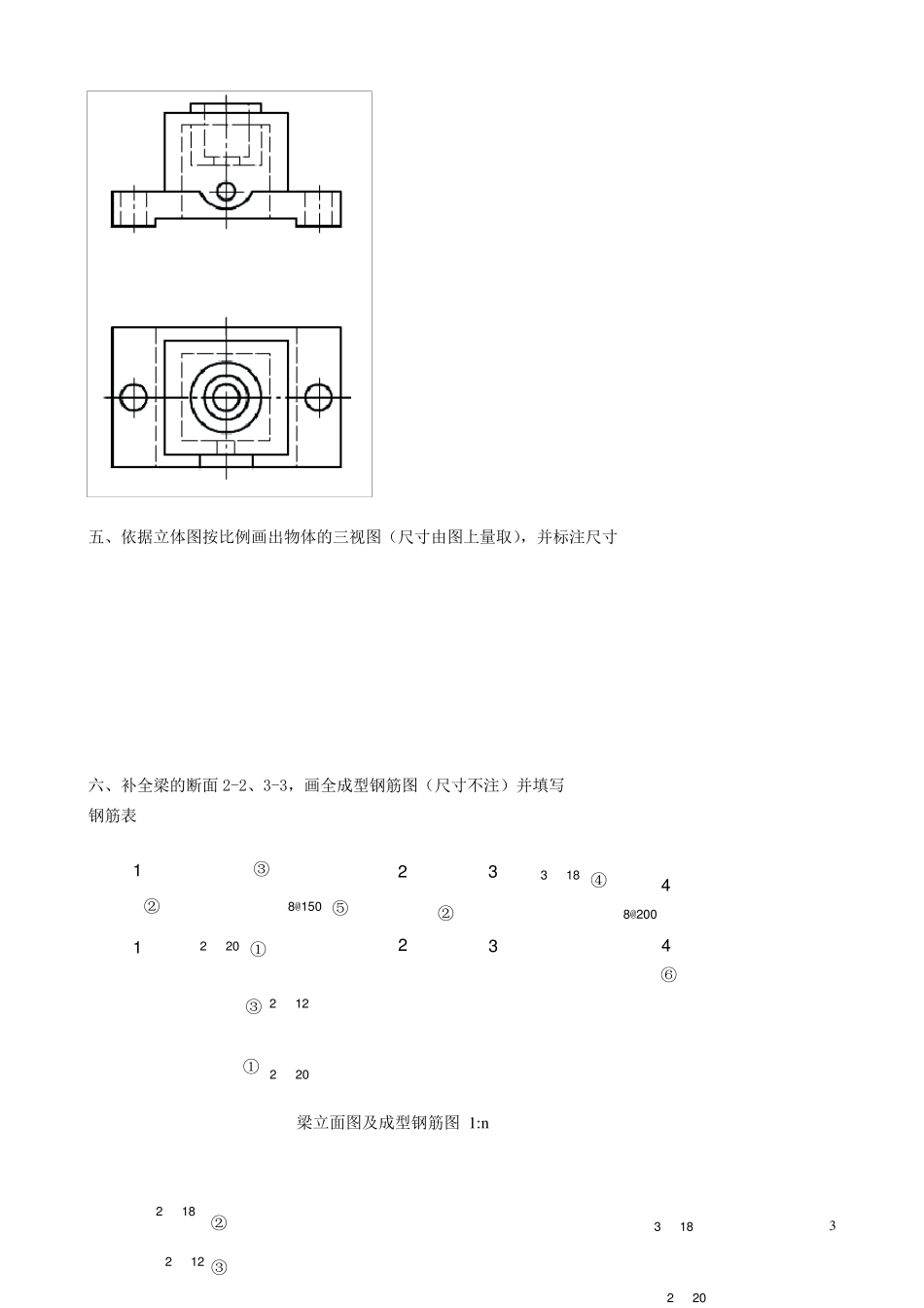 房屋建筑识图与结构练习题_第3页