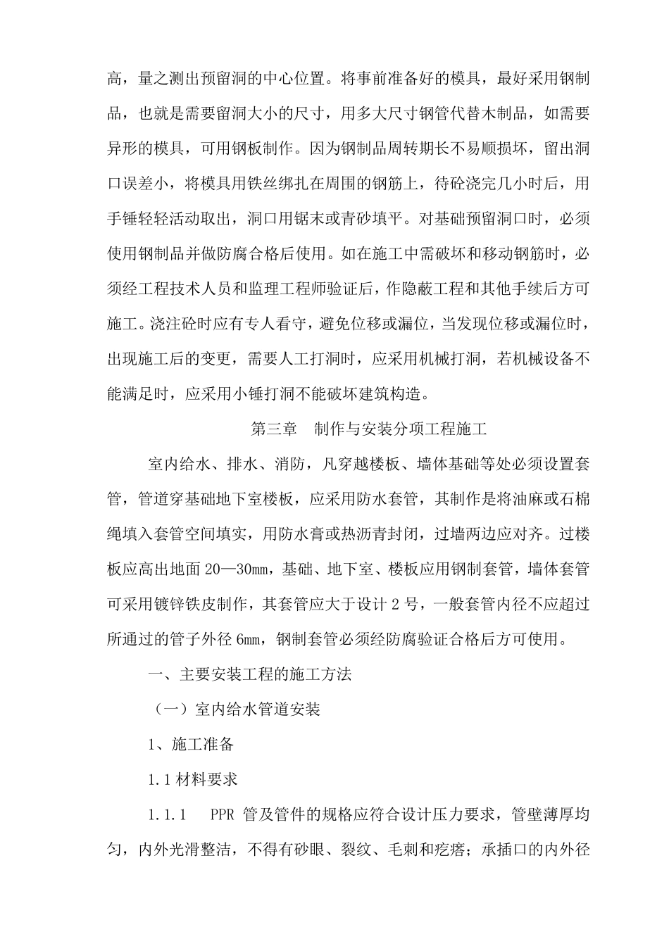 房屋建筑给排水工程施工方案_第2页