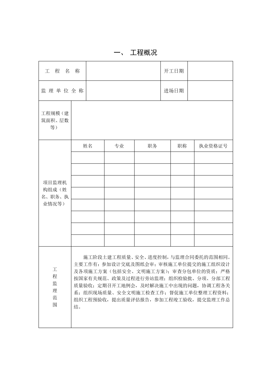 房屋建筑质量评估报告_第2页