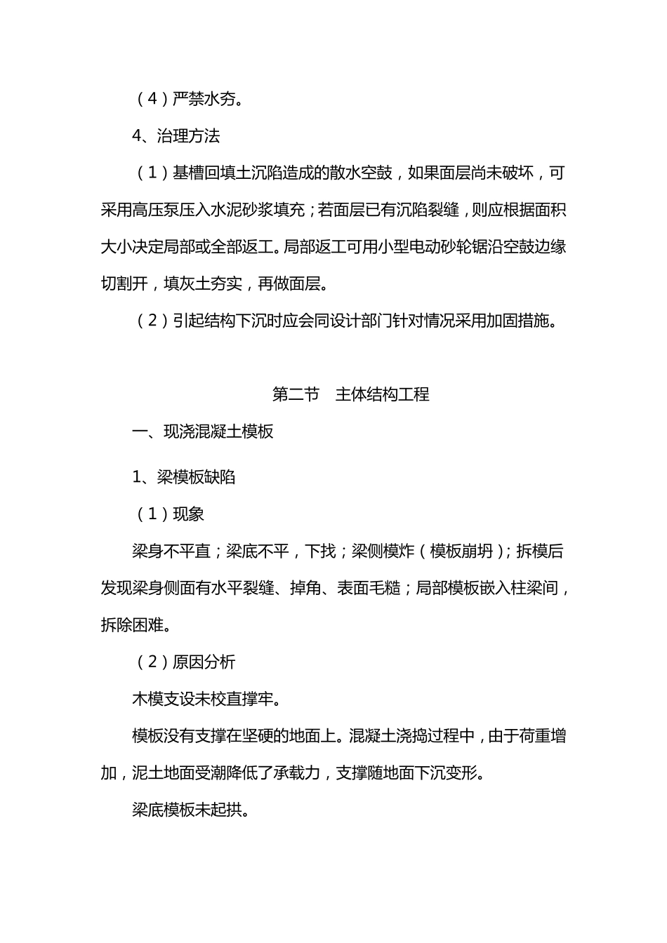 房屋建筑质量通病防治措施_第2页
