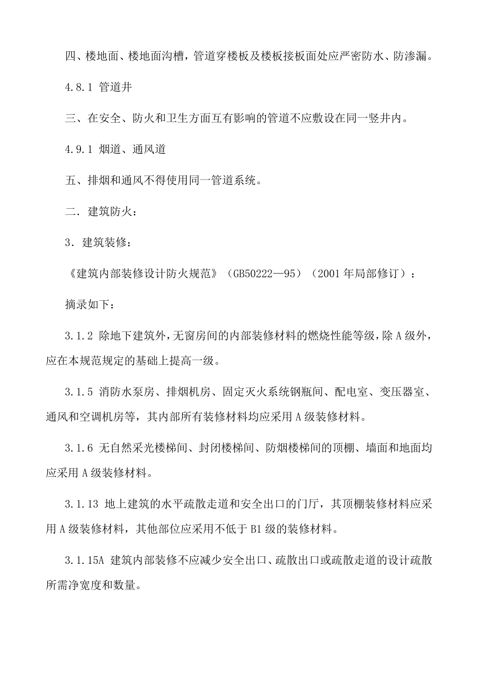 房屋建筑部分强制性条文_第2页