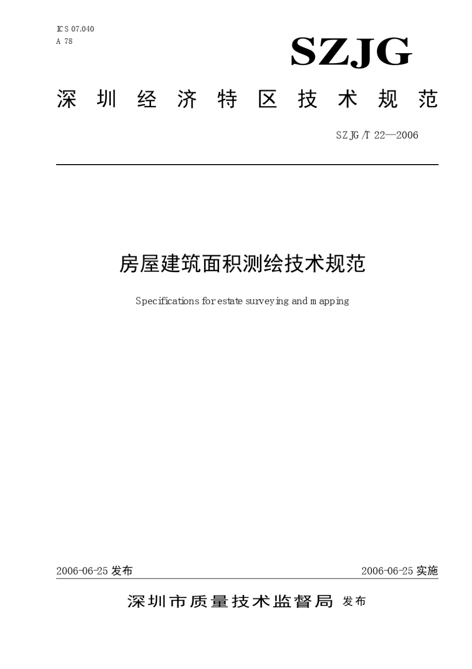 房屋建筑面积测绘技术规范SZJGT222006_第1页