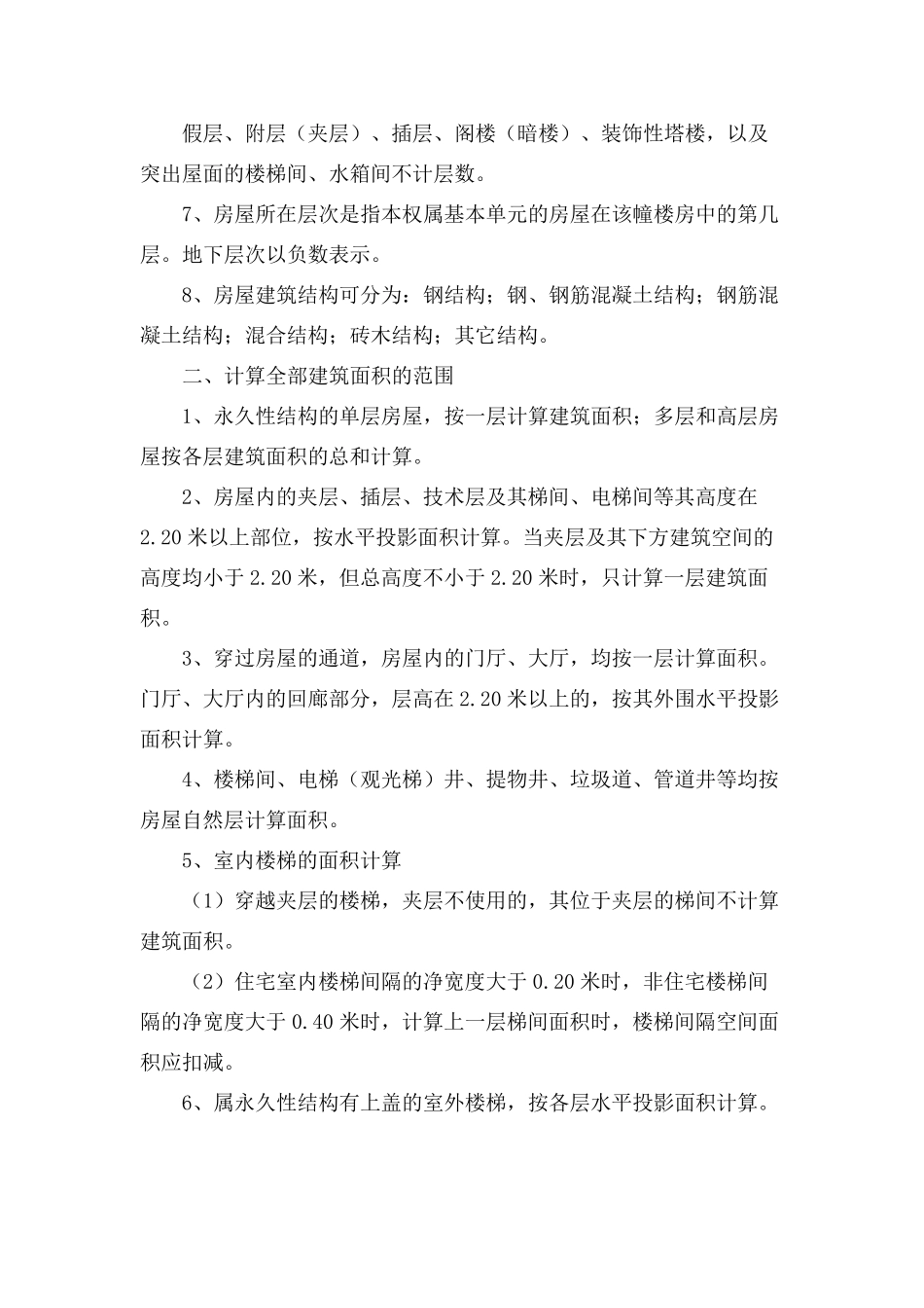 房屋建筑面积计算规则_第2页