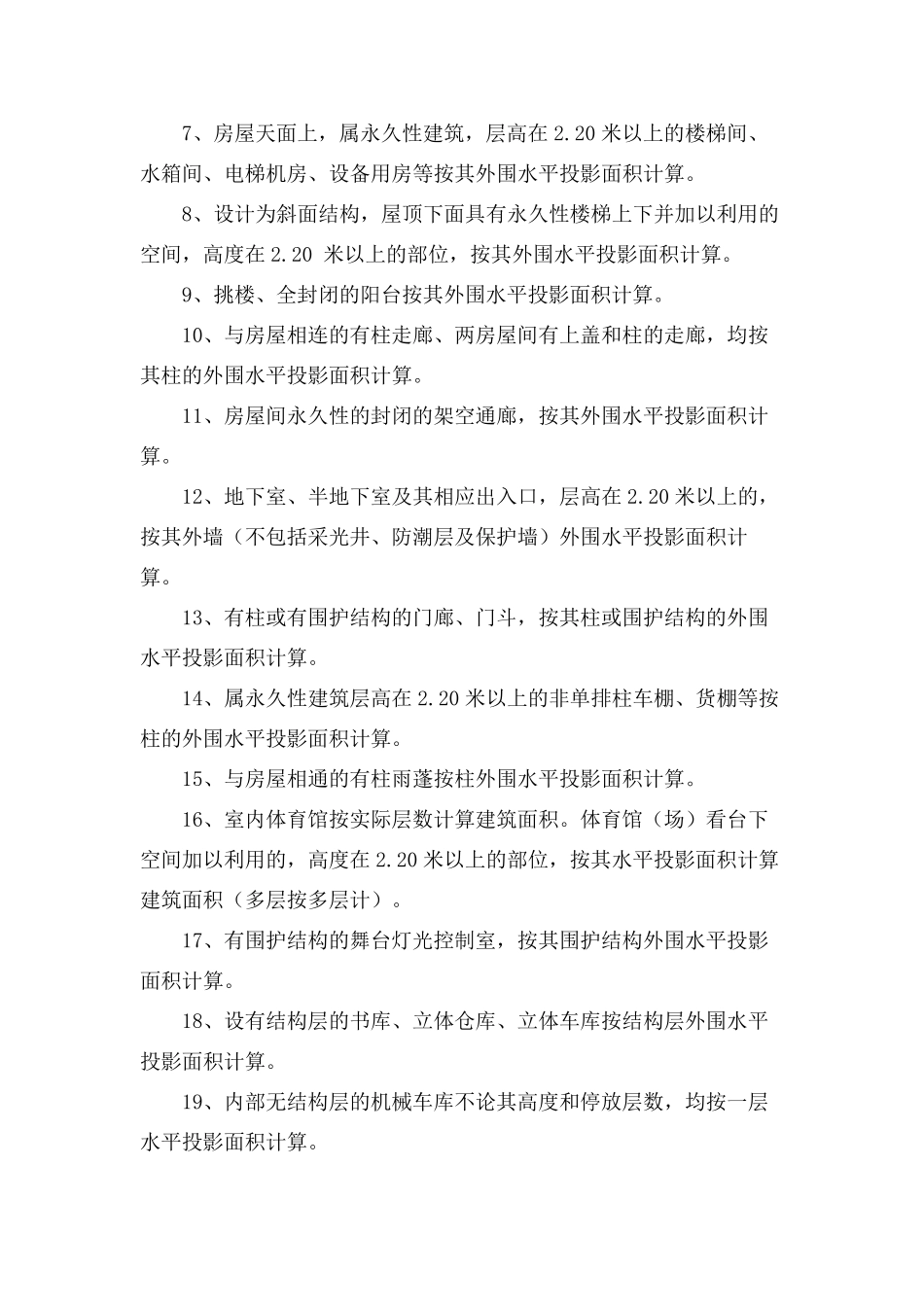 房屋建筑面积计算规则_第3页