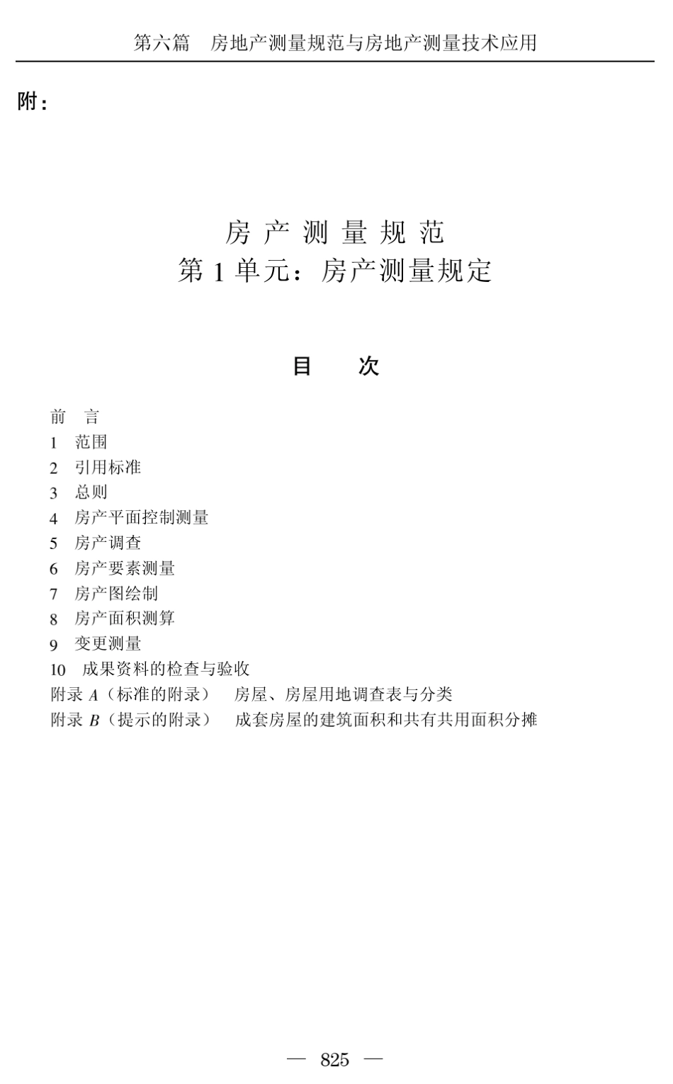 房屋建筑面积计算规范_第2页