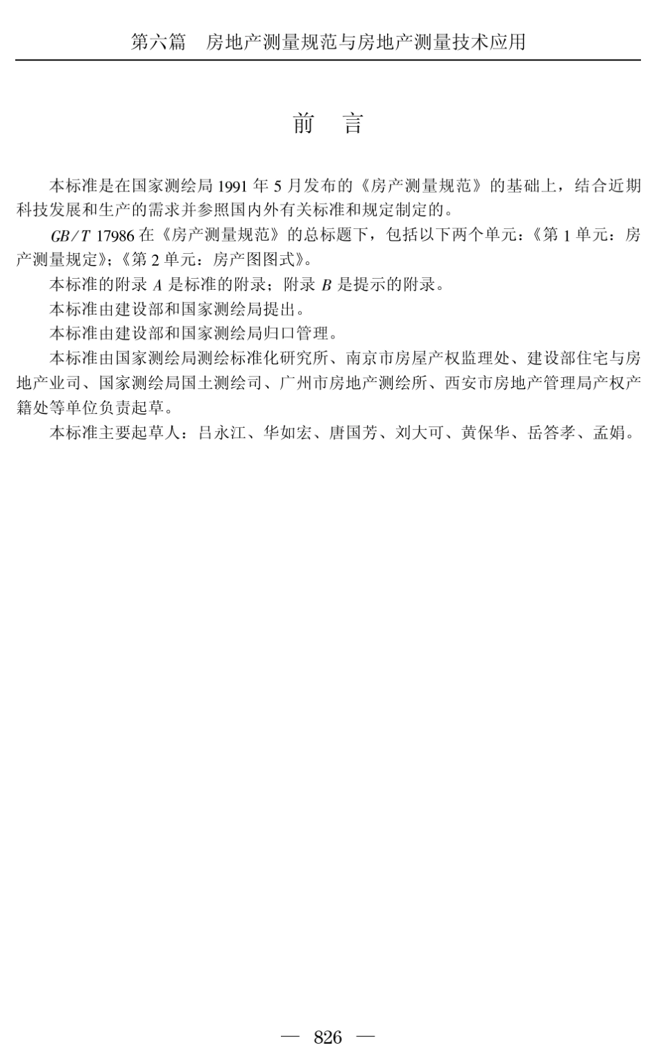 房屋建筑面积计算规范_第3页