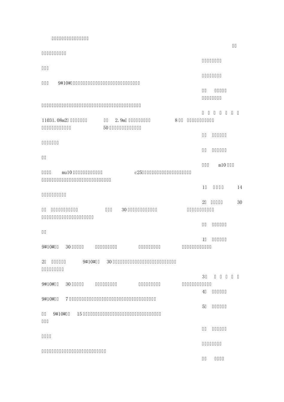 房屋建筑验收发言稿_第1页
