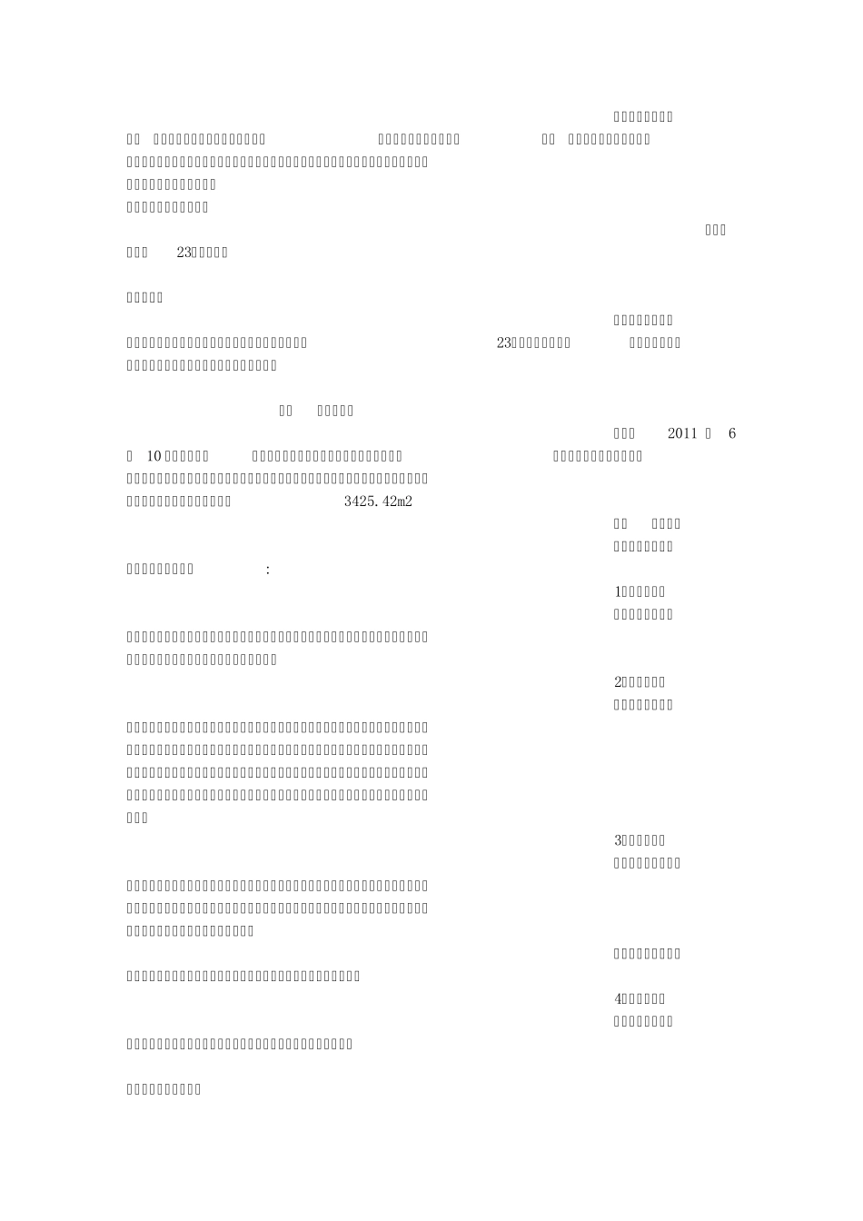 房屋建筑验收发言稿_第2页