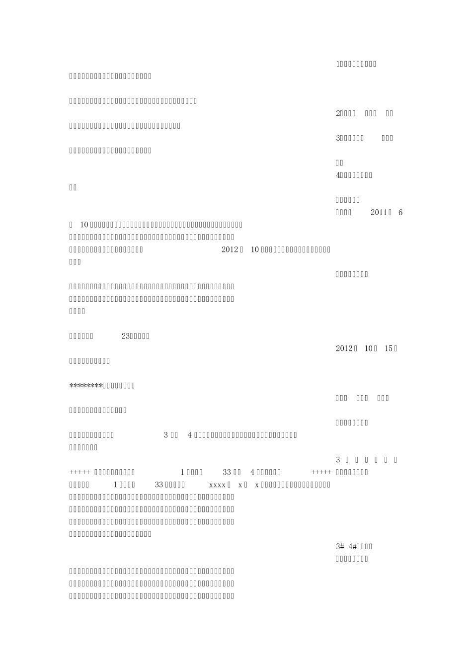 房屋建筑验收发言稿_第3页