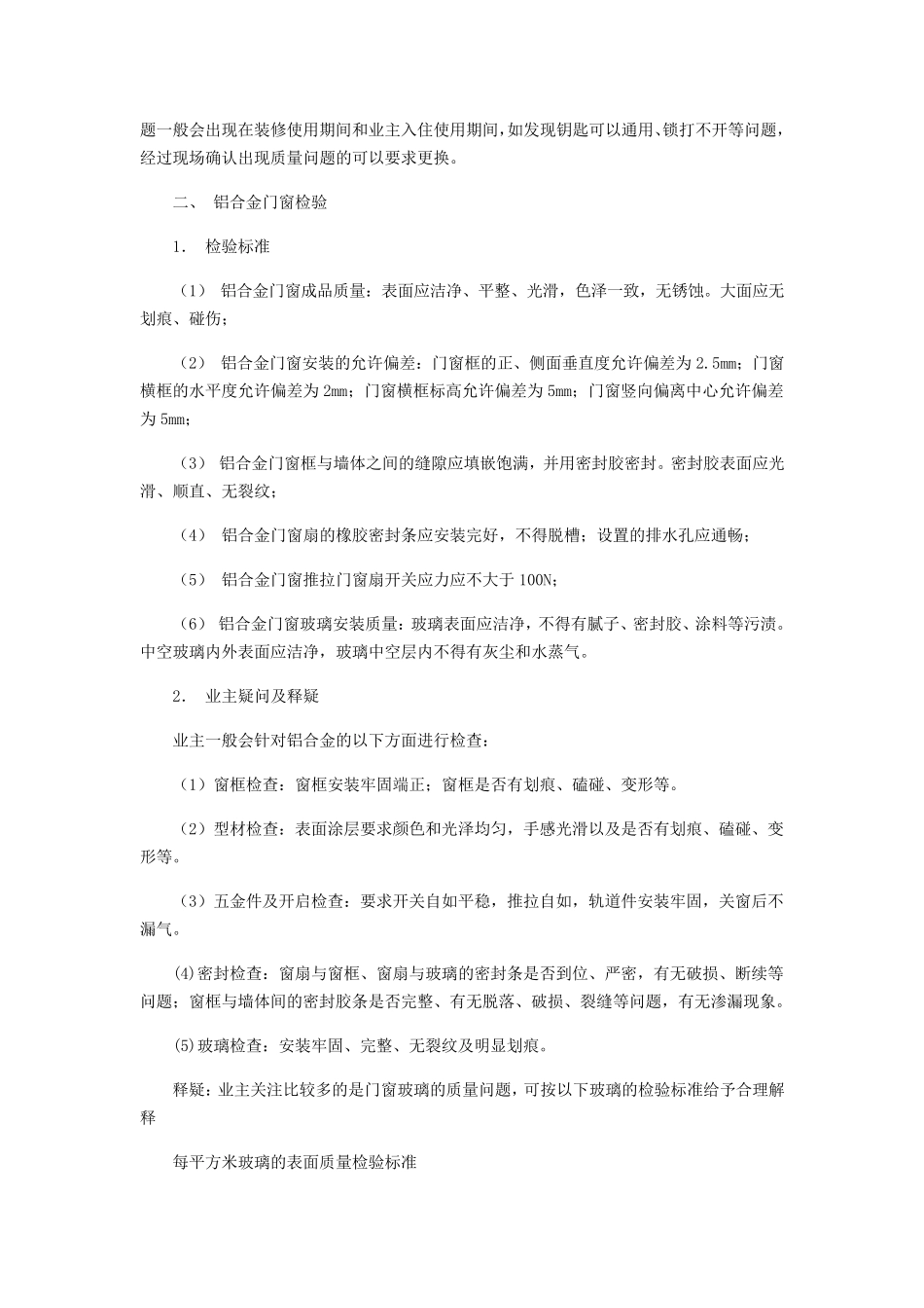 房屋建筑验收标准_第2页