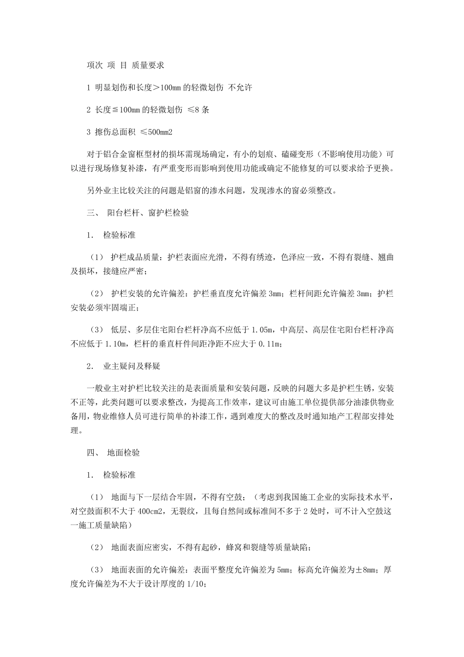 房屋建筑验收标准_第3页