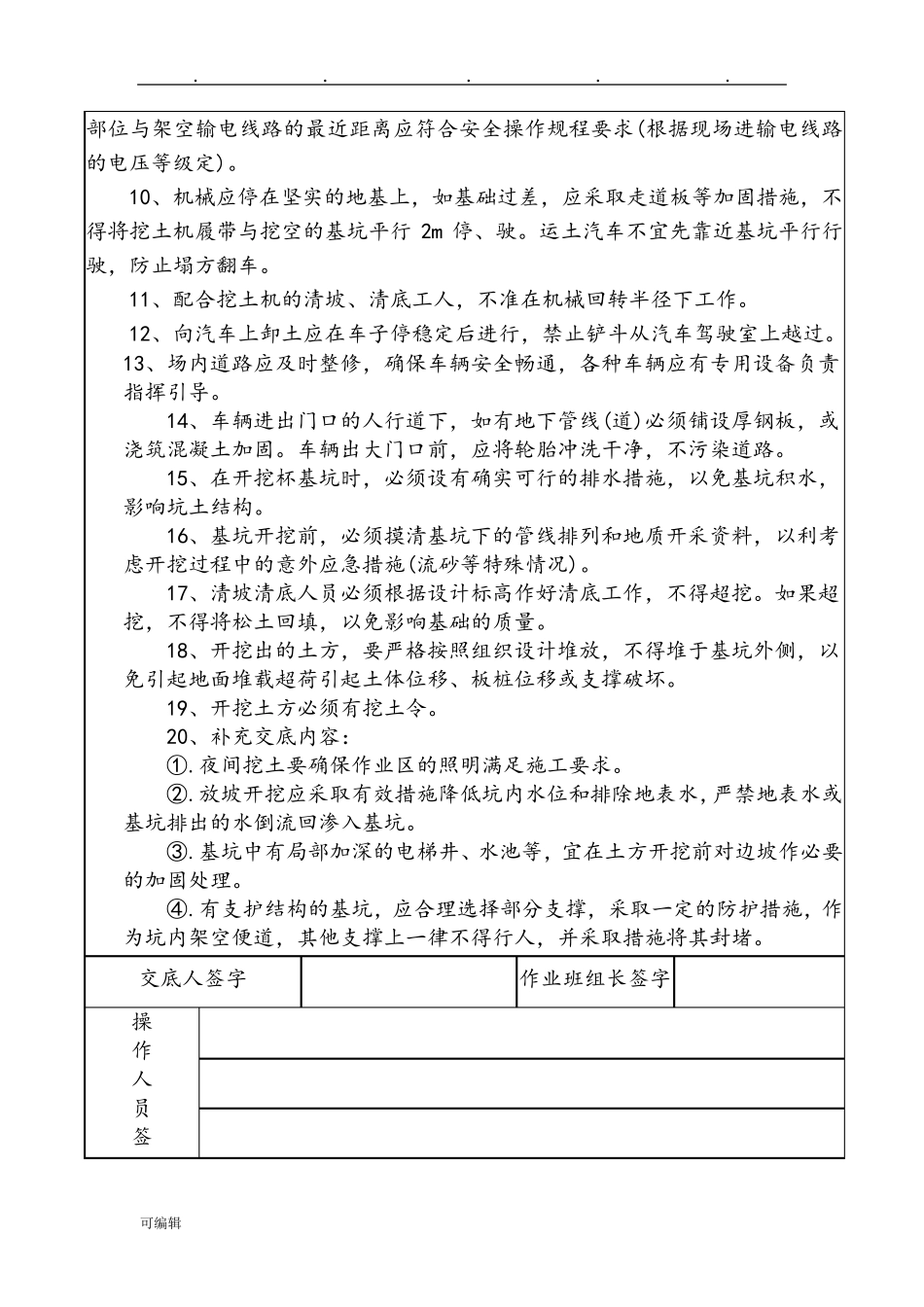 房屋建设安全技术交底大全_第2页