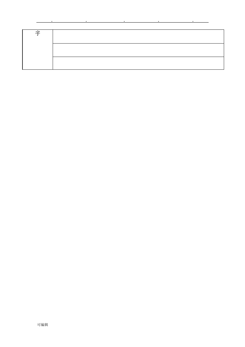 房屋建设安全技术交底大全_第3页