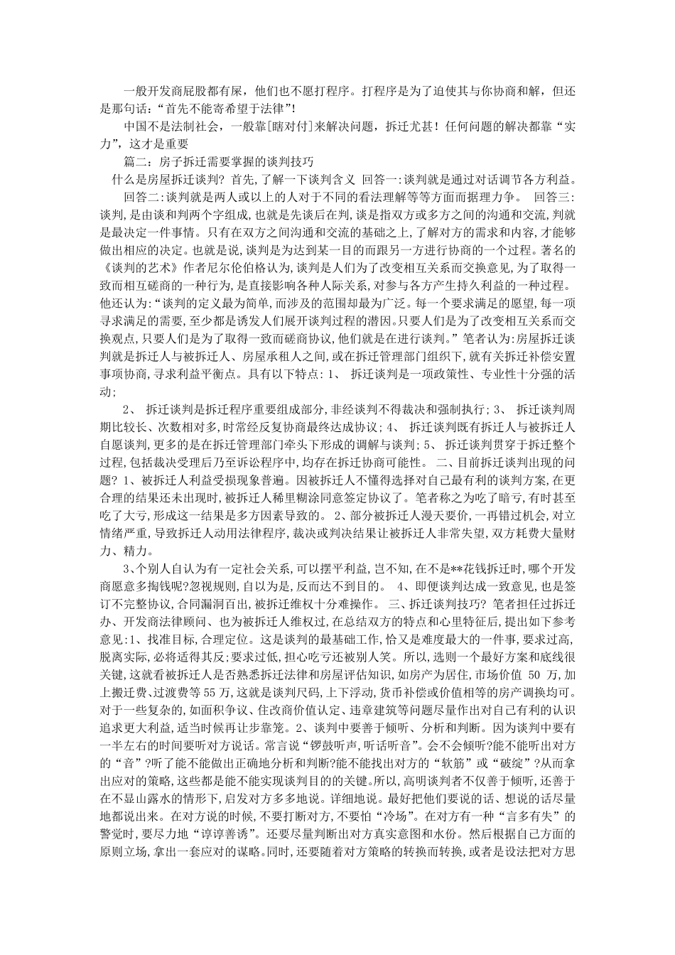 房屋征收谈判技巧(共5篇)_第3页