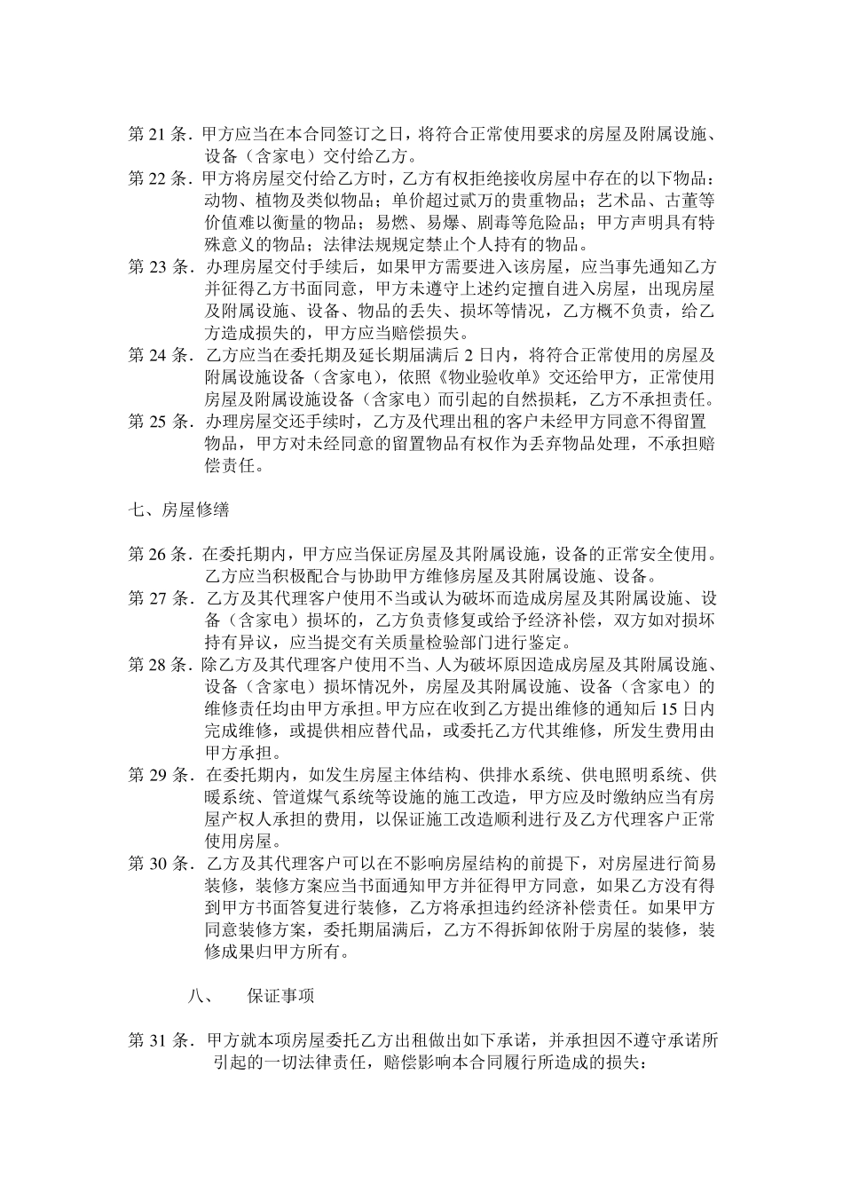 房屋托管协议书_第3页