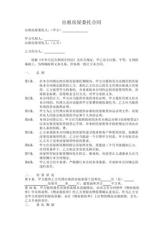 房屋托管协议书