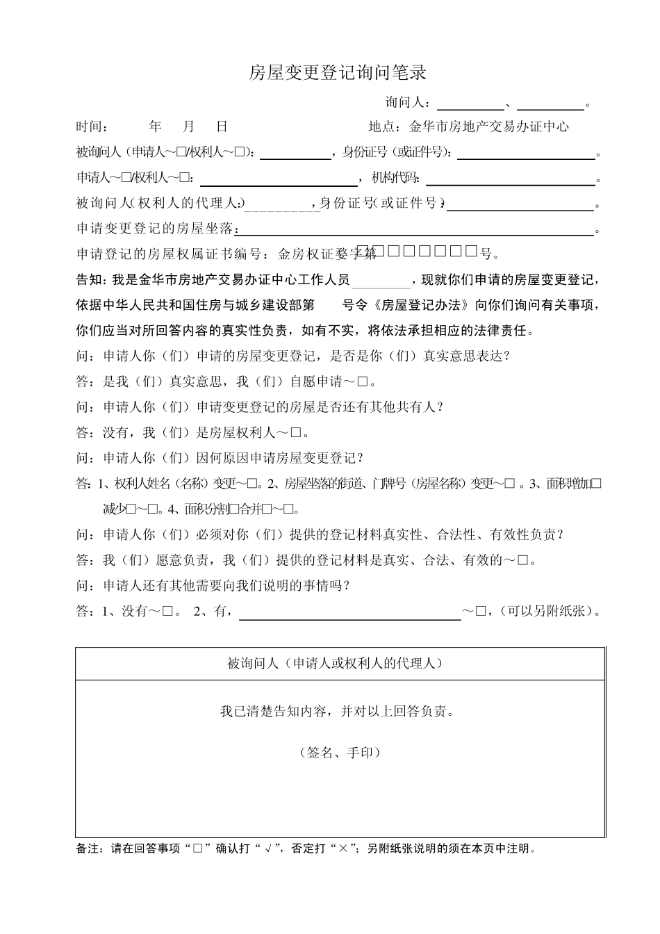 房屋所有权转移登记询问笔录_第2页