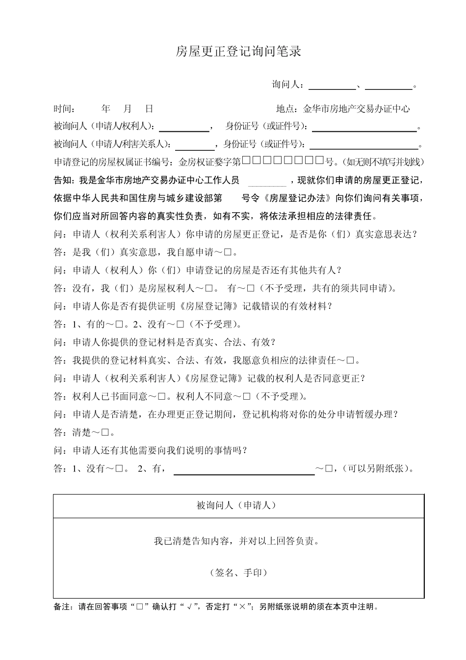 房屋所有权转移登记询问笔录_第3页