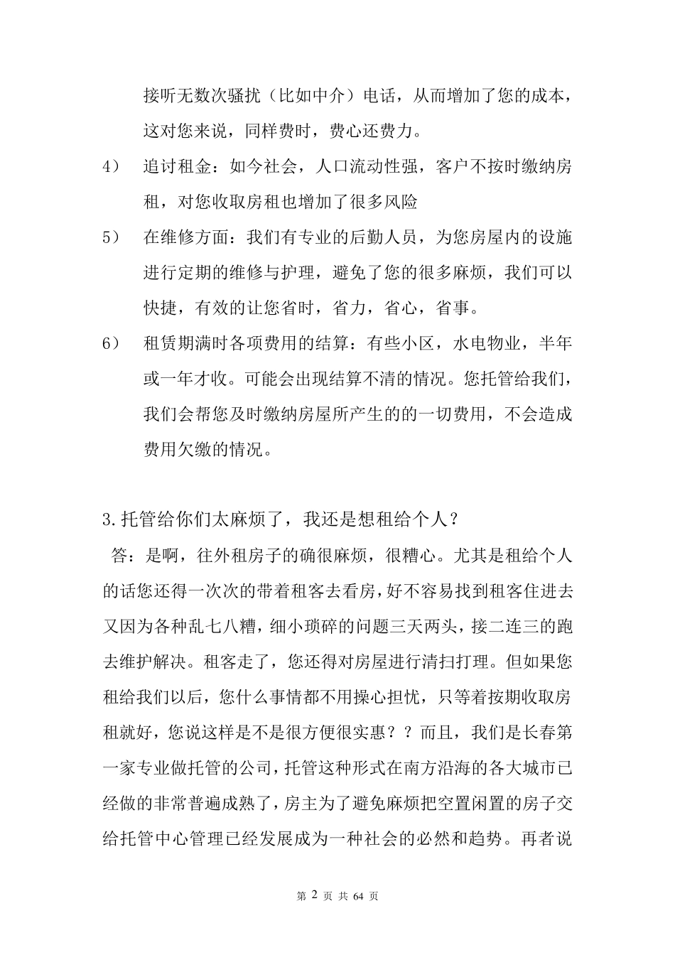 房屋托管问答_第2页