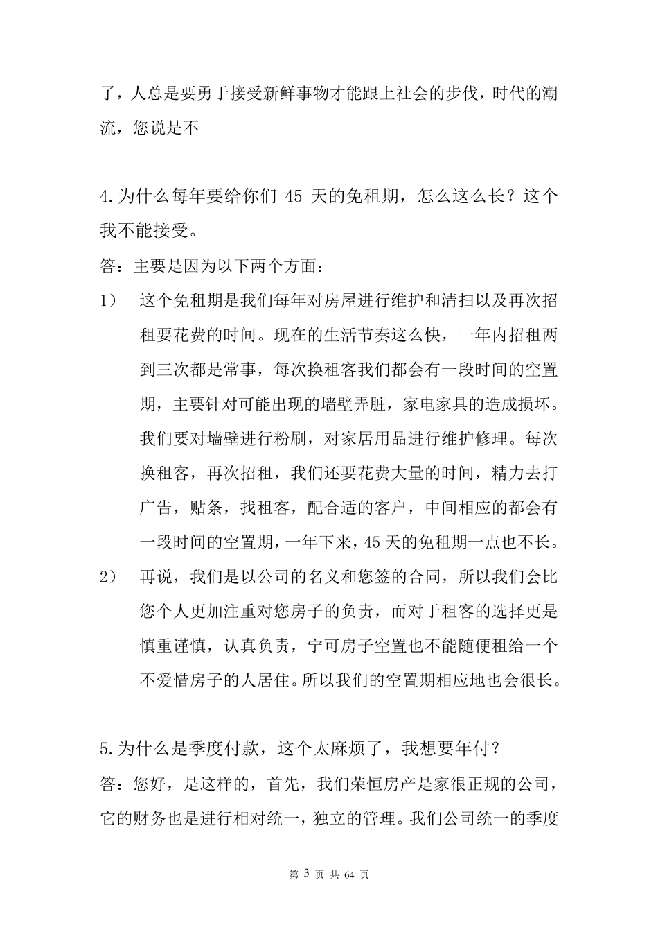 房屋托管问答_第3页