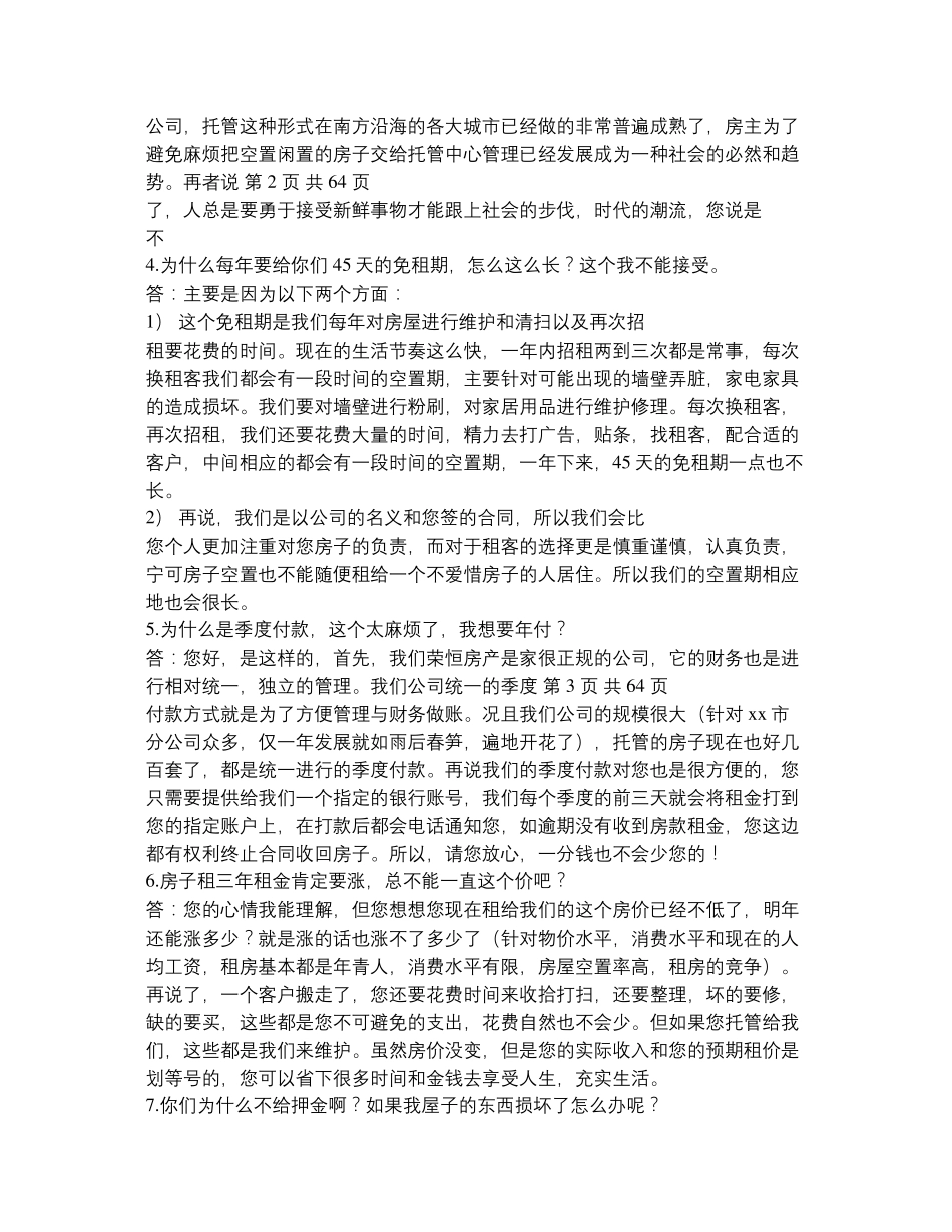 房屋托管问答要点_第2页