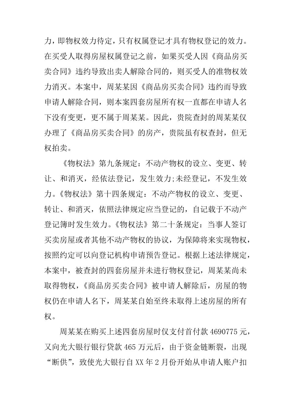 房屋执行异议申请书_第2页