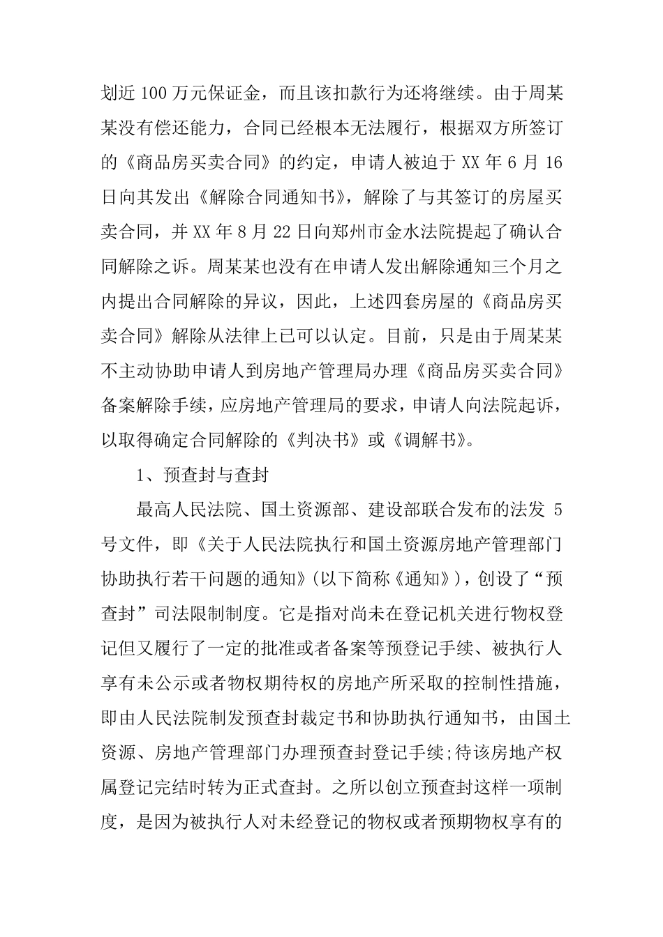 房屋执行异议申请书_第3页