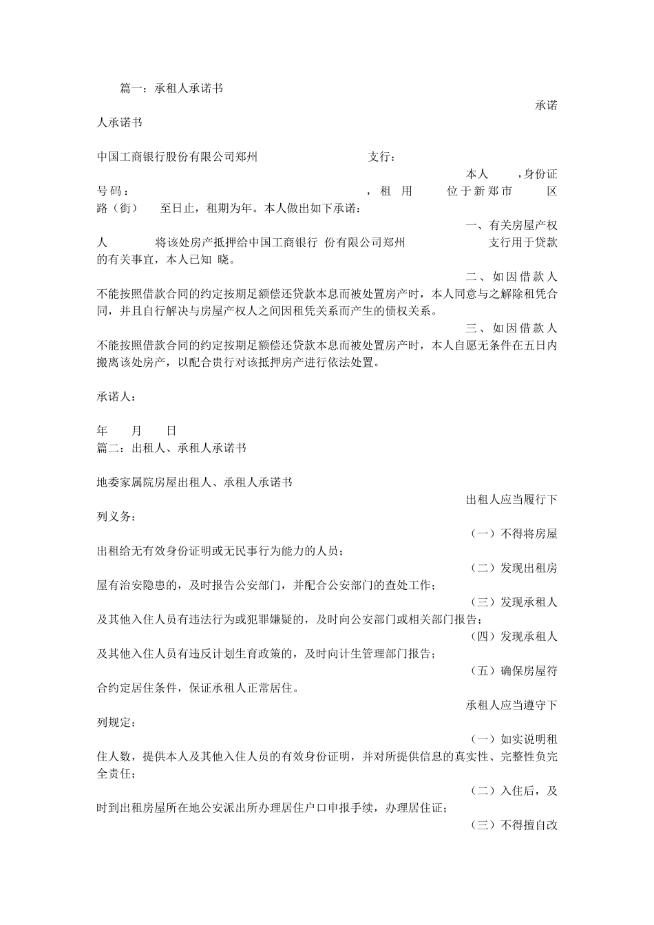 房屋承租人承诺书_第1页