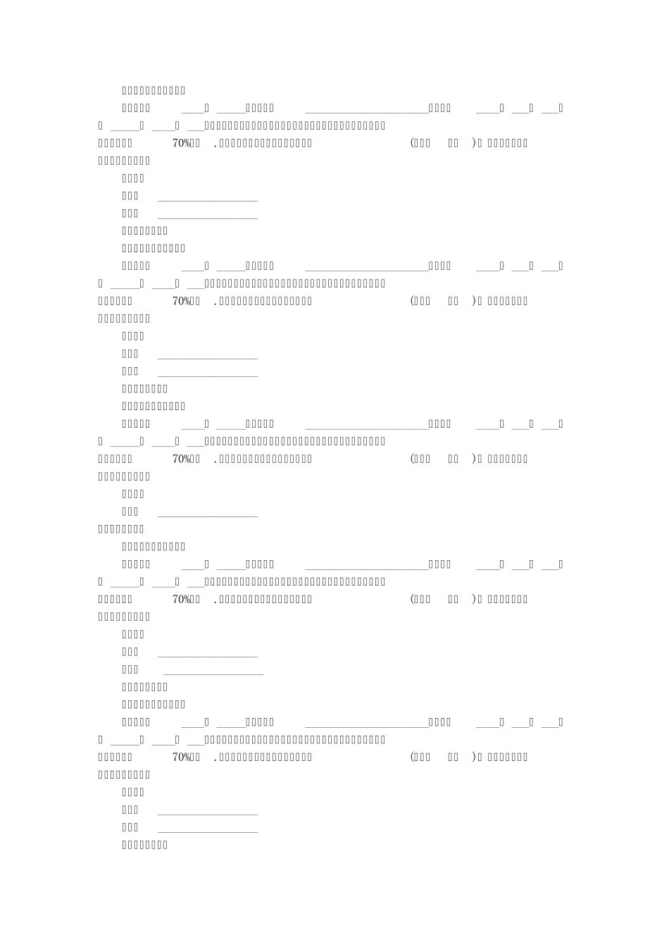 房屋承诺书(共8篇)_第2页