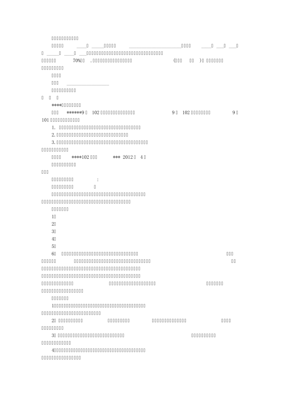 房屋承诺书(共8篇)_第3页