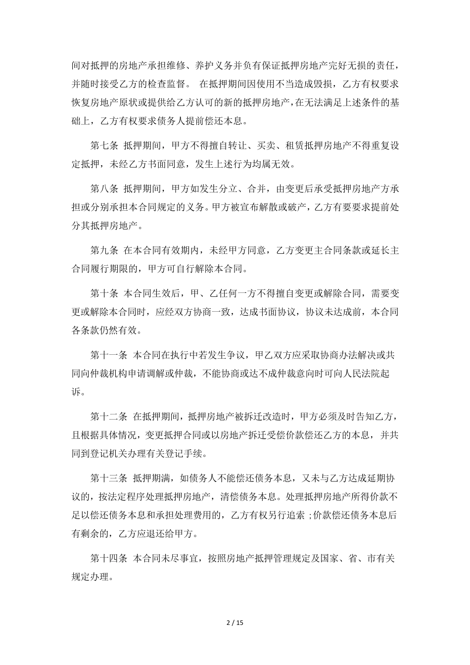 房屋抵押借款合同6篇_第2页