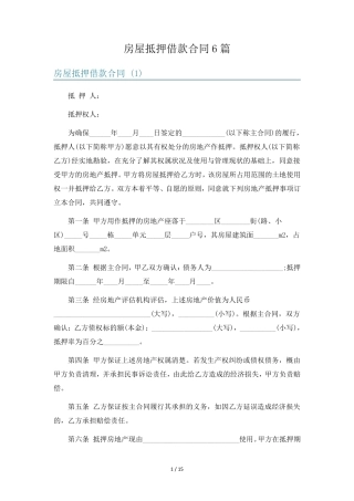 房屋抵押借款合同6篇