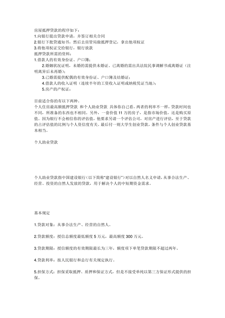 房屋抵押贷款的程序如下_第1页