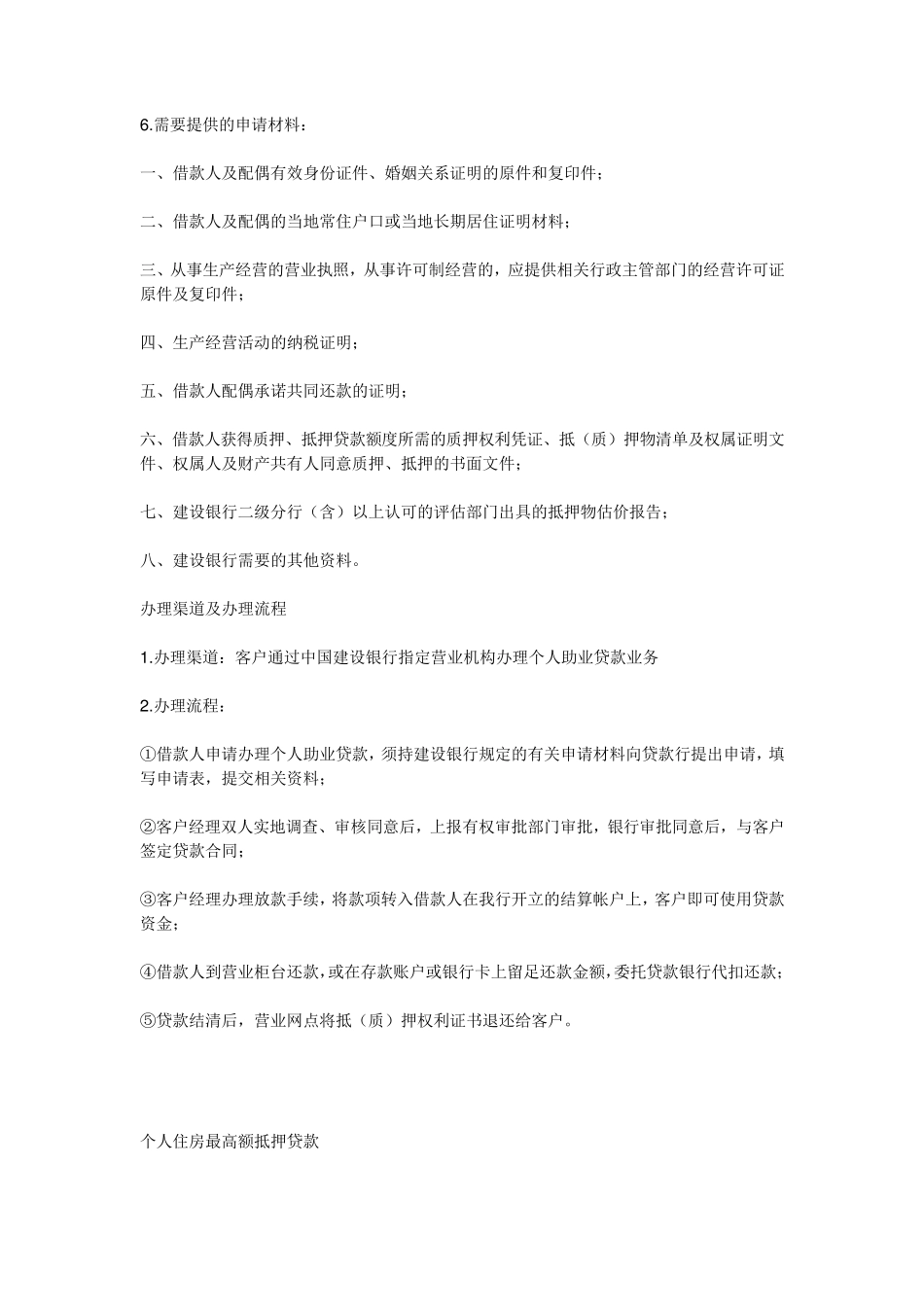房屋抵押贷款的程序如下_第2页