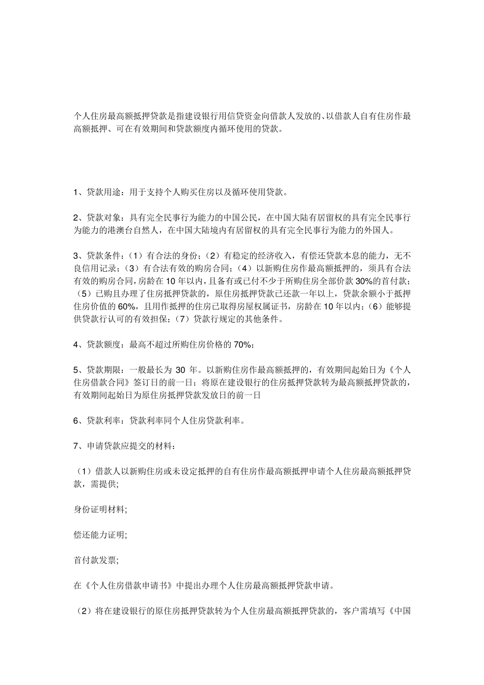 房屋抵押贷款的程序如下_第3页