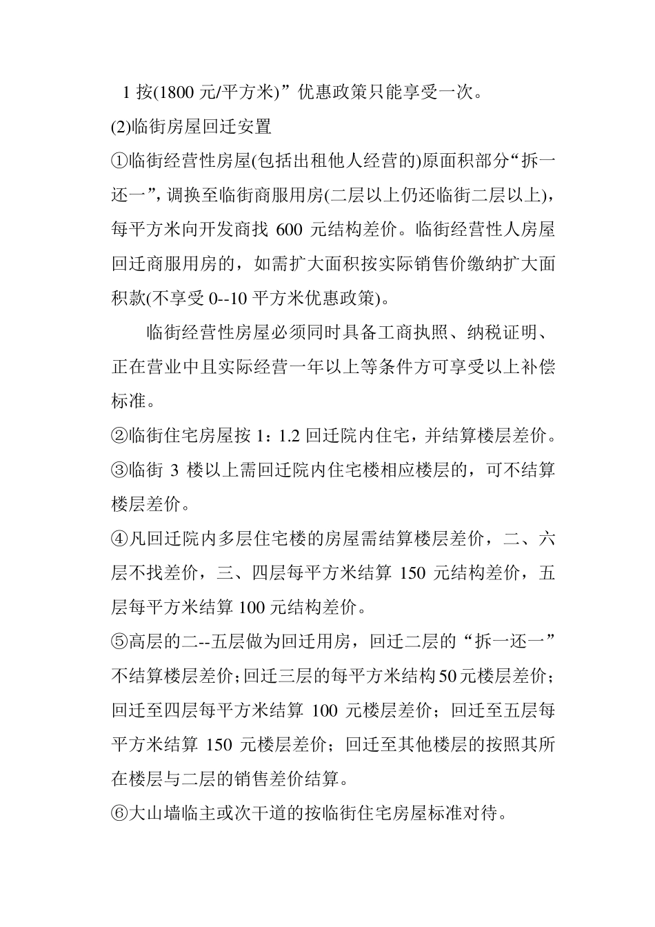 房屋拆迁公告_第2页