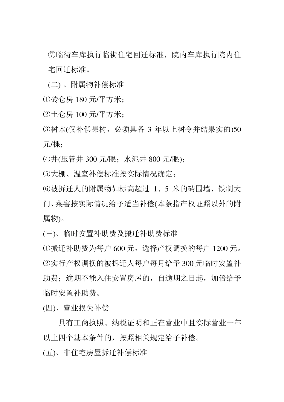 房屋拆迁公告_第3页