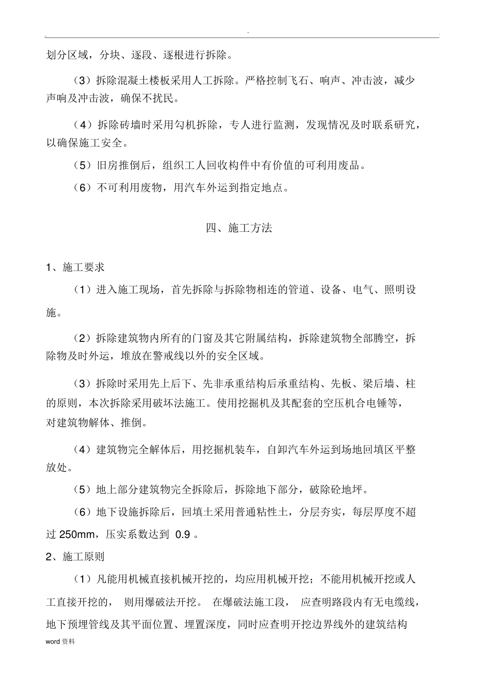 房屋拆迁施工组织设计x_第3页