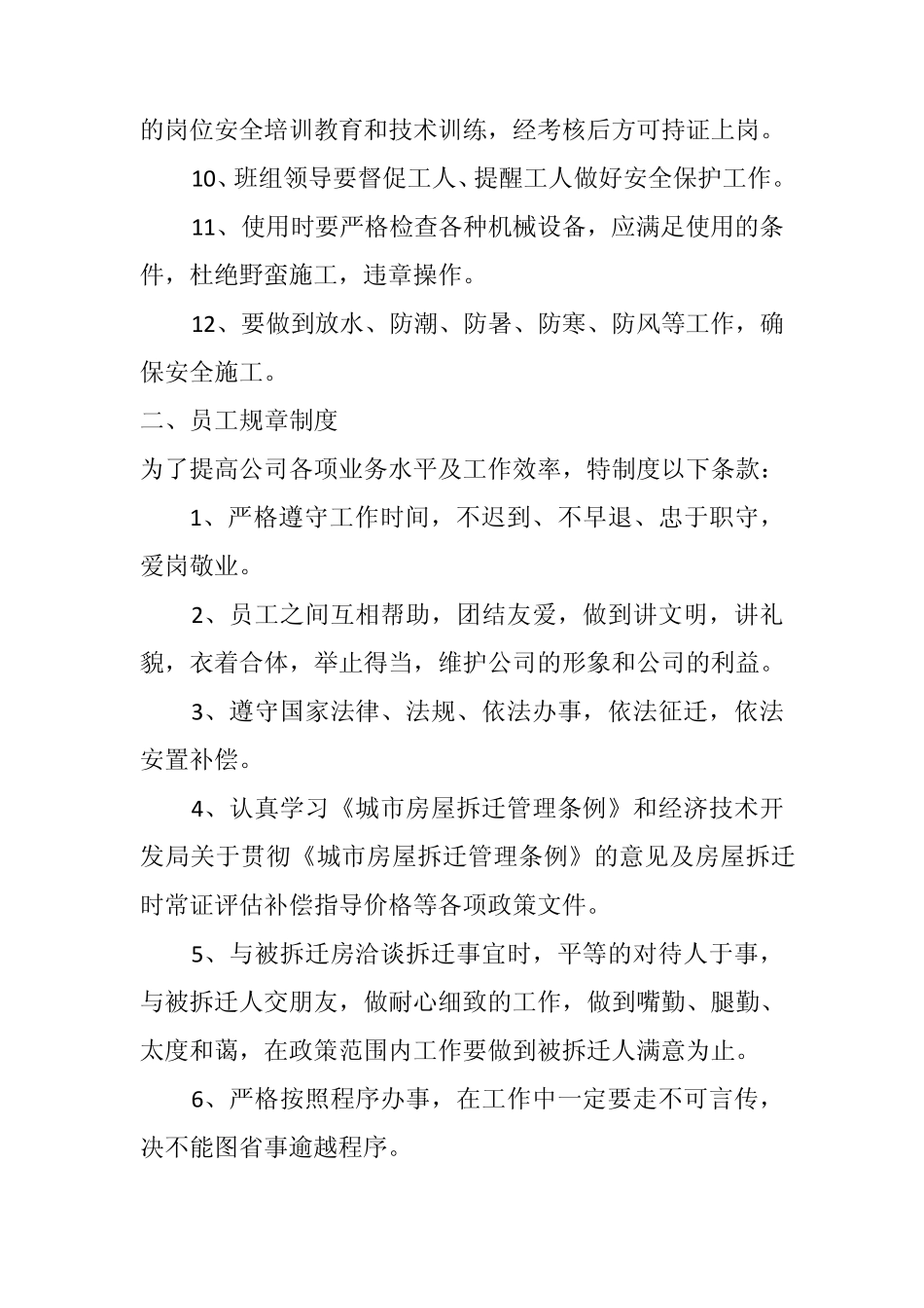 房屋拆迁施工组织设计方案_第2页